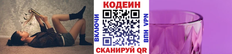 Codein напиток Lean (лин)  Малаховка 